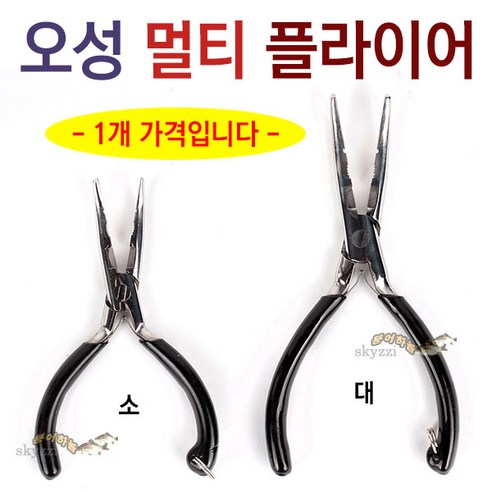 오성 멀티플라이어 / 낚시용 뿌라이 집게 바늘빼기, 소 사이즈 (12.5cm), 1개