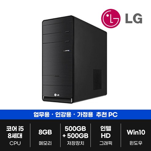 삼성 LG i5 16G SSD 사무용 게임용 중고 컴퓨터 배그 오버워치 게이밍 PC 본체, 10. 배그/옵치2 에디션 LG B70FV, 16GB