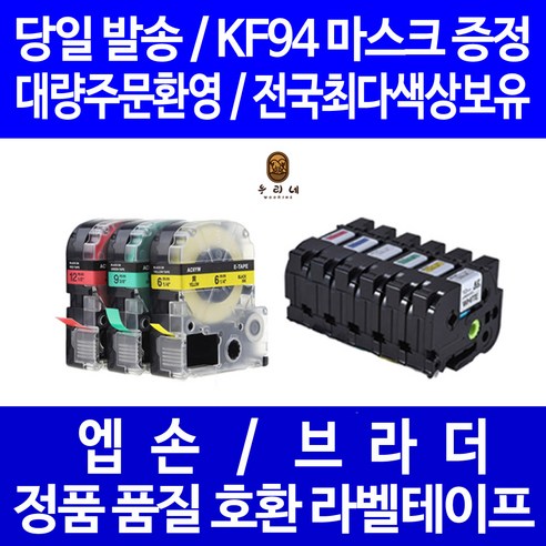 엡손 브라더 호환 라벨테이프 PT-P300BT D600 P700 D200 P900W D200LB OK730 LW-K200BL H200RK OK1000P OK500P, 브라더 9mm 바탕빨강_문자검정 TZc-421, 8mm