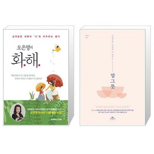 유니오니아시아 오은영의 화해 + 말 그릇 벚꽃 에디션, [단일상품]