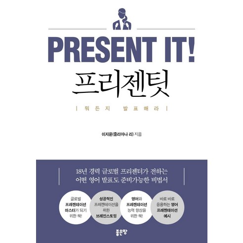 프리젠팃(Present It!), 좋은땅, 이지윤
