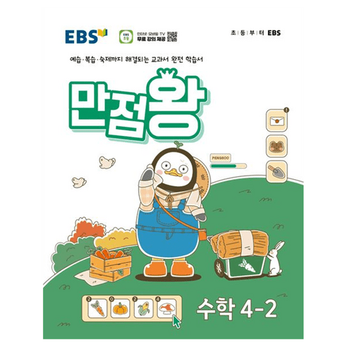 초등 기본서 만점왕 수학 5-1 (2024년), 초등 5-1