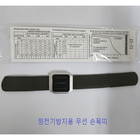 정전기 방지용 무선 손목띠 무접지 정전기 방지 손목띠 제전팔찌, 1개