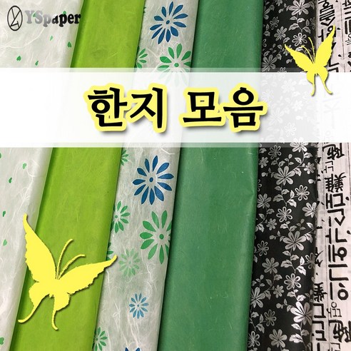 영신종이도매센터 한지모음 포장용지 전통한지 색지, 1매, 선택2. 두성색한지 24 연연두색_1매