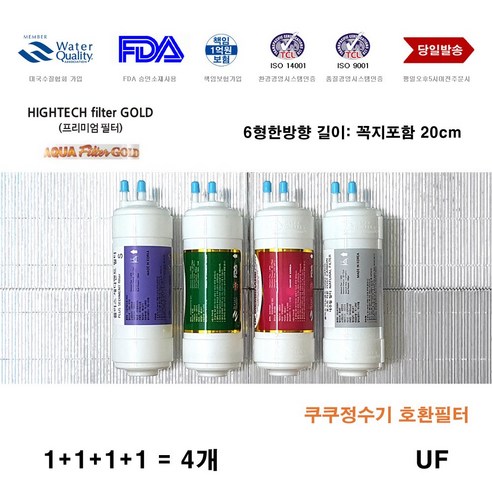 쿠쿠정수기필터 CP-F601HW 호환 정수기필터4개셋트