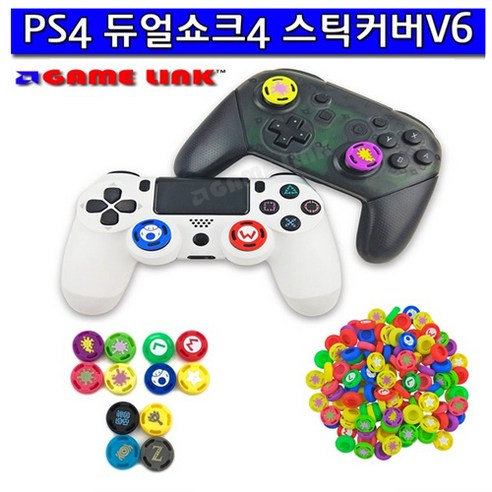 PS4 스틱커버V6 XBOX ONE 스위치 PRO컨트롤러 사용가능, 1개, 스틱커버-옐로우-V1
