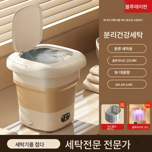 접이식 세탁기 9L 숙소 소형 전자동 세탁 일체형 속옷 휴대용 미니 세탁기, 색깔6, 하나