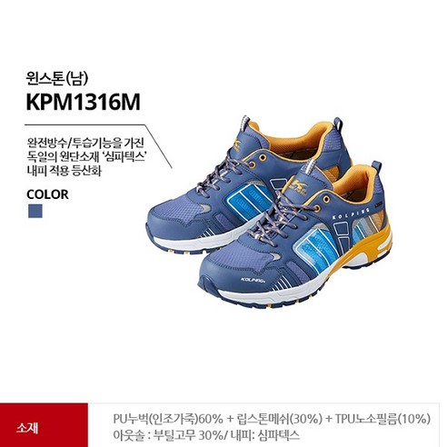 콜핑 남자 완전방수 투습기능 심퍼택스내피 경등산화1316M