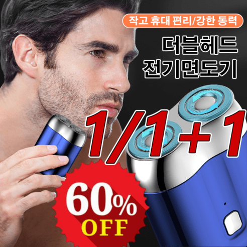 독일 더블헤드 전기면도기 미니 듀얼 전기면도기 휴대용 콤팩트 면도기 7500회, 파란색*1+은*1