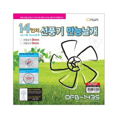 WIIX 삼성 / LG / 신일 만능 선풍기 날개 DFB-1435 35cm, 3개