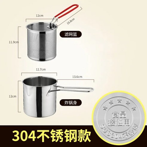 법랑튀김기 1인용튀김기 법랑사각냄비 이국주튀김기 304 스테인리스 스틸 프라이어 여과기 바구니 포함 프렌치 프라이 국수 우유 주방 요리 도구 1200ml, [01] New Fryer with strainer