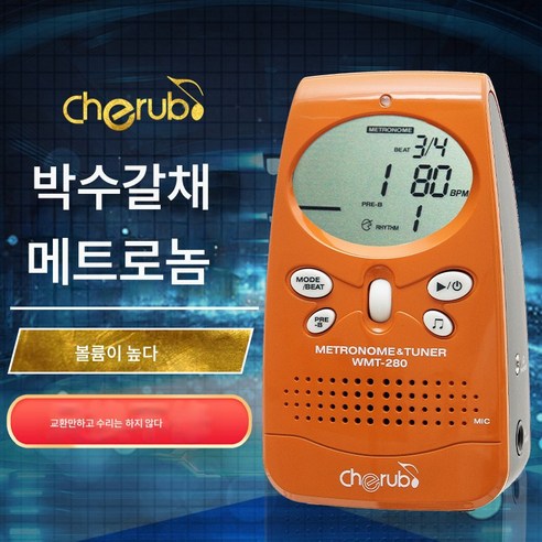 리틀엔젤 체럽 피아노 메트로놈 일렉트로닉 메트로놈 기타악기 WMT-280, 푸른 색