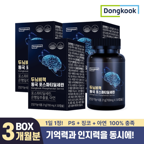 동국 포스파티딜세린 식약청인증 PS 두뇌비책 30캡슐(1개월분) 기억력 인지력 개선, 30정, 1개
