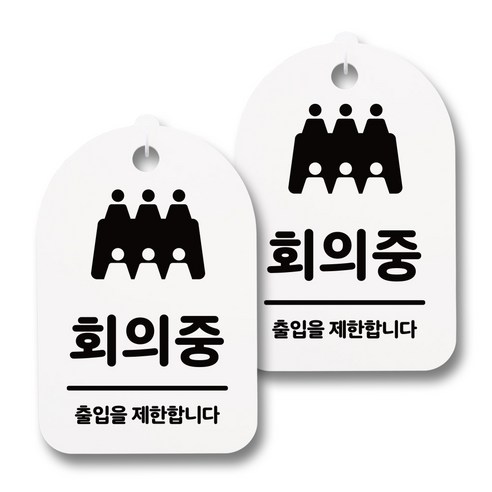 뭉키데코 감성문패 안내 표지판 화이트 H30, 040 모든메뉴 포장배달가능, 2개