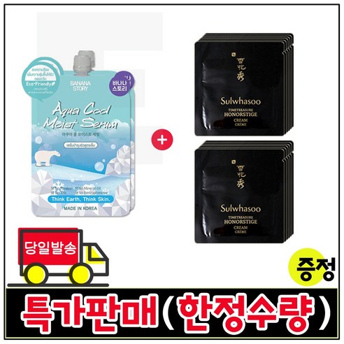 모이스트세럼 2개 구매시 샘플 여윤팩 35ml x7개 (총 245ml) (최근제조/특가), 1개