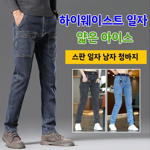 하이웨이스트 얇은 스판 일자 남자 청바지 블랙진 테이퍼드핏