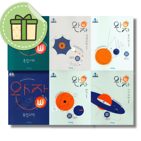완자 통합과학 통합사회 지구과학 물리학 생명과학 지구과학 1 (2024년) #당일출고, 지구과학1 (2024년)