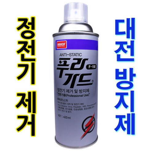 서브무역 푸라가드 정전기방지제 스프레이 정전기제거 대전방지제 F-150, 1개
