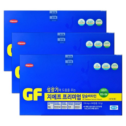 한미 지에프 프리미엄 칼슘비타민 초등학생 영양제 청소년 성장기 어린이 칼슘제 복용법 240정 3박스, 3개