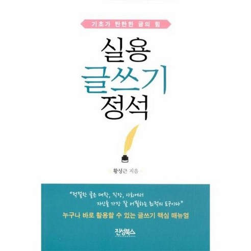 실용 글쓰기 정석, 상품명