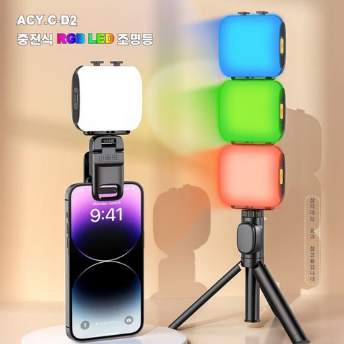 에이씨와이컴퍼니 [정품] 2세대 대용량 충전식 RGB LED 조명등 ACY.C-D2, Black, 1개