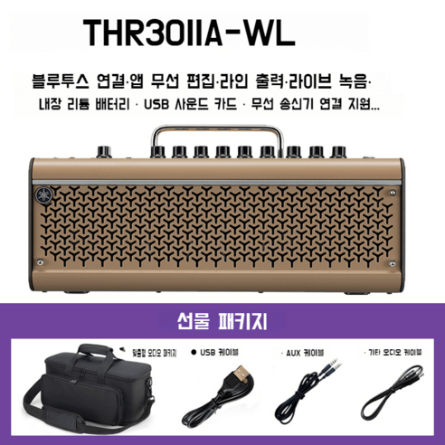 YAMAHA 야마하 기타 스피커 THR10/THR30IIA 무선 블루투스 충전 연주, THR30II-WL 블랙