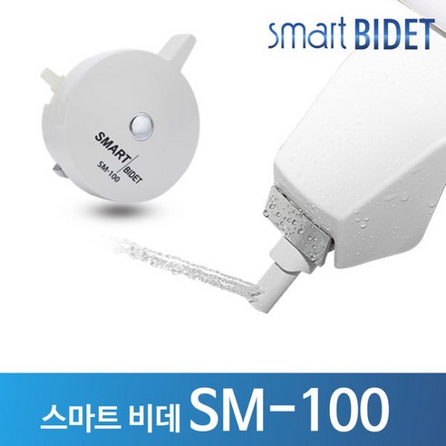 스마트 비데SM-100 기계식/수동/방수비데 _S, 자가설치