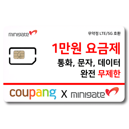 유심-미니게이트 일반유심 KT알뜰폰 무약정 요금제 데이터 무제한 유심요금제