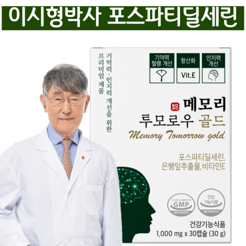 포스파티딜세린 인지력 개선에 도움 징코 항산화 부모님 선물 당일발송, 3박스, 1000mg, 30정