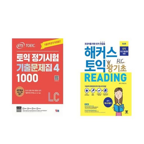 [하나북][세트]ETS 토익 정기시험 기출문제집 1000 Vol. 4 Listening ＋10일 만에 끝내는 해커스 토익스피킹- 전2권