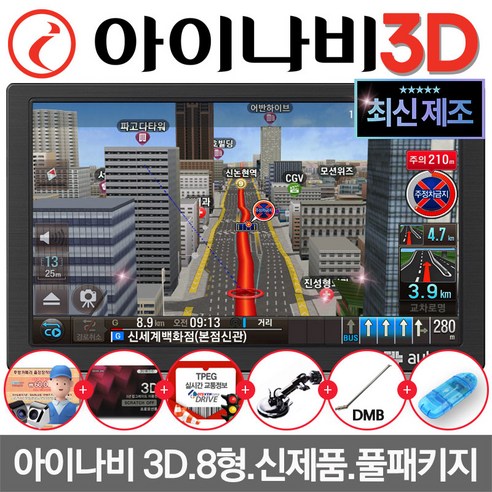 오토비 AN900 8형 네비게이션 아이나비 3D 32G+TPEG무료/매립형 거치형 통합제품 재부팅방지 출장장착지원 사은품증정, AN900 32G 거치대+DMB외장ANT+사은품6종