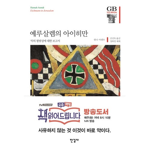 bijeonkolamde oyelusallem eulo ganeun gil hamkke ilgneun seong gyeong