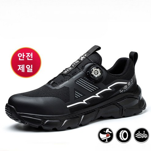 남자 다이얼 경량 토우캡 안전화 통기성 작업화