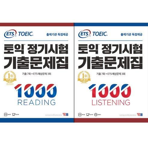 [YBM] ETS 토익 정기시험 기출문제집 1000 LISTENING READING
