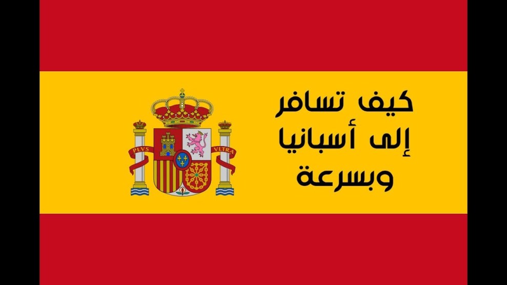 الهجرة اسبانيا الهجرة اسبانيا