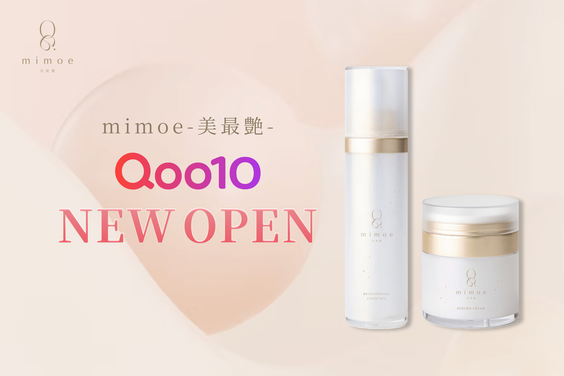 スキンケアブランドmimoe-美最艶-がQoo10に公式ショップをオープン!メガ割イベントにも参加します スキンケアブランドmimoe-美最艶-がQoo10に公式ショップをオープン!メガ割イベントにも参加します