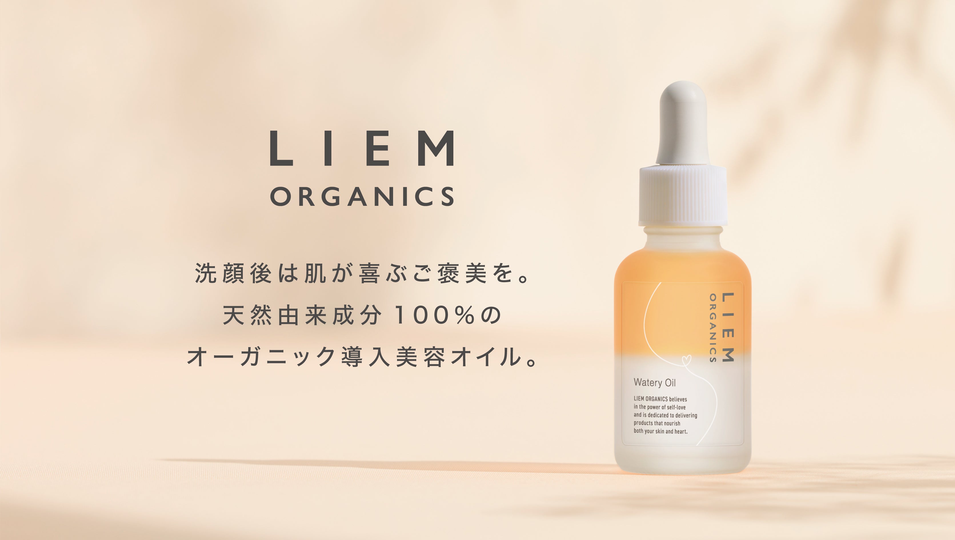 マタニティの“プレママ”に向けた国産オーガニックコスメブランド「LIEM ORGANICS(リエムオーガニック)」から天然由来成分100%の導入美容オイルを新発売 マタニティの“プレママ”に向けた国産オーガニックコスメブランド「LIEM ORGANICS(リエムオーガニック)」から天然由来成分100%の導入美容オイルを新発売
