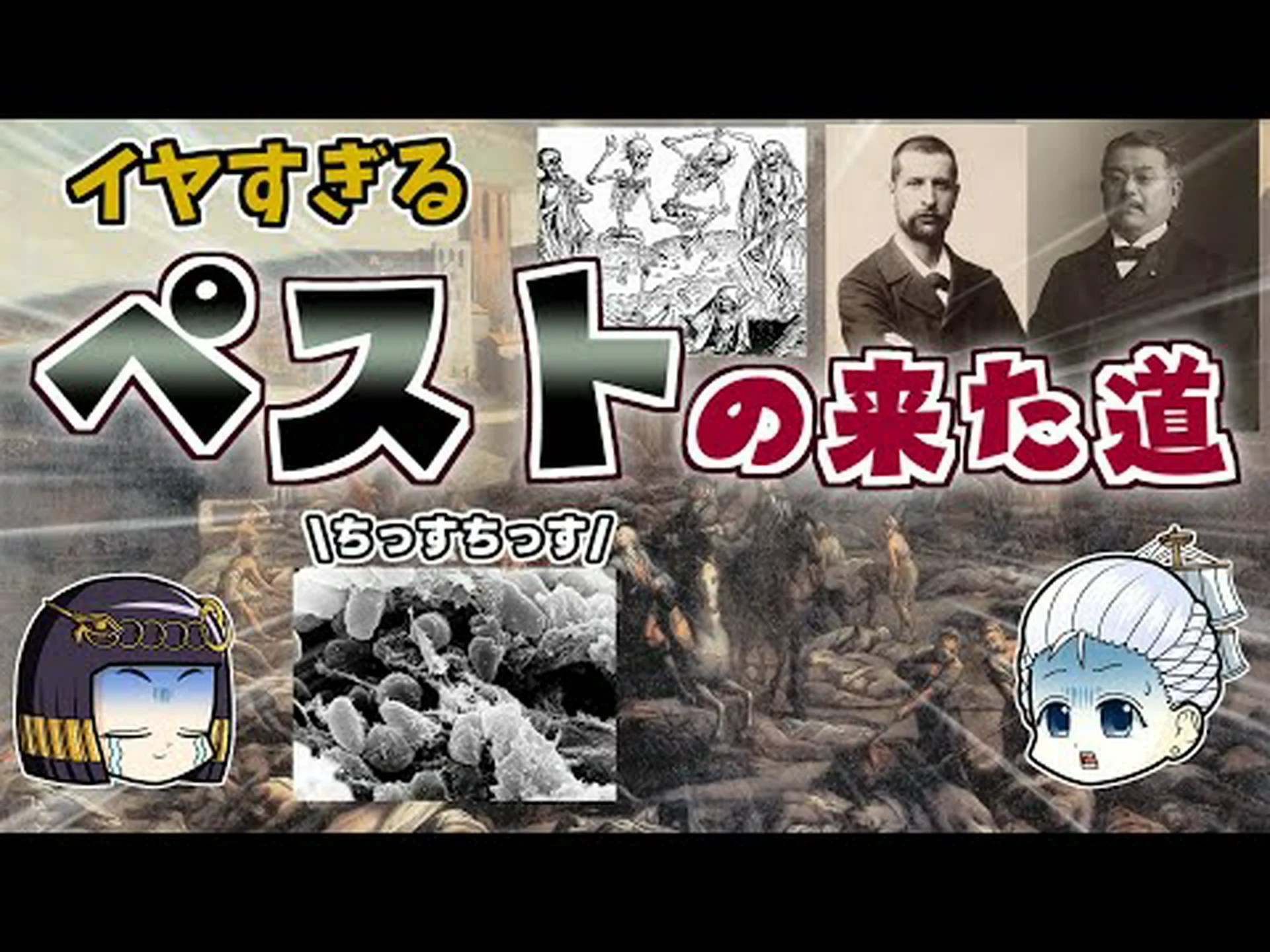 青銅器時代のペストの痕跡 青銅器時代のペストの痕跡