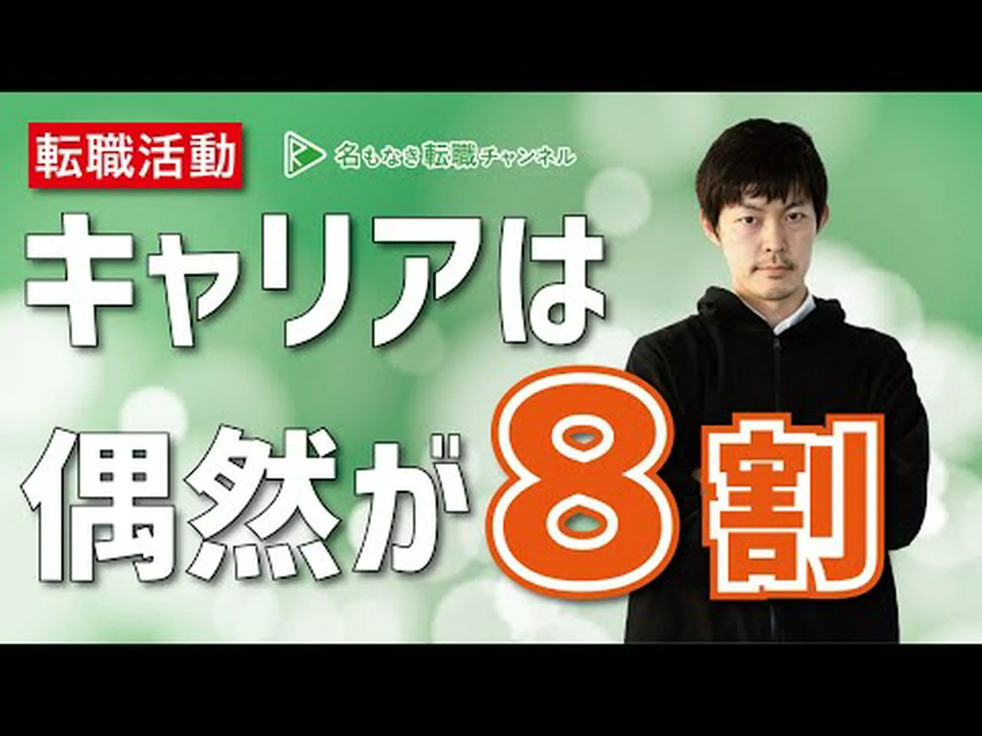 計画された偶然 計画された偶然
