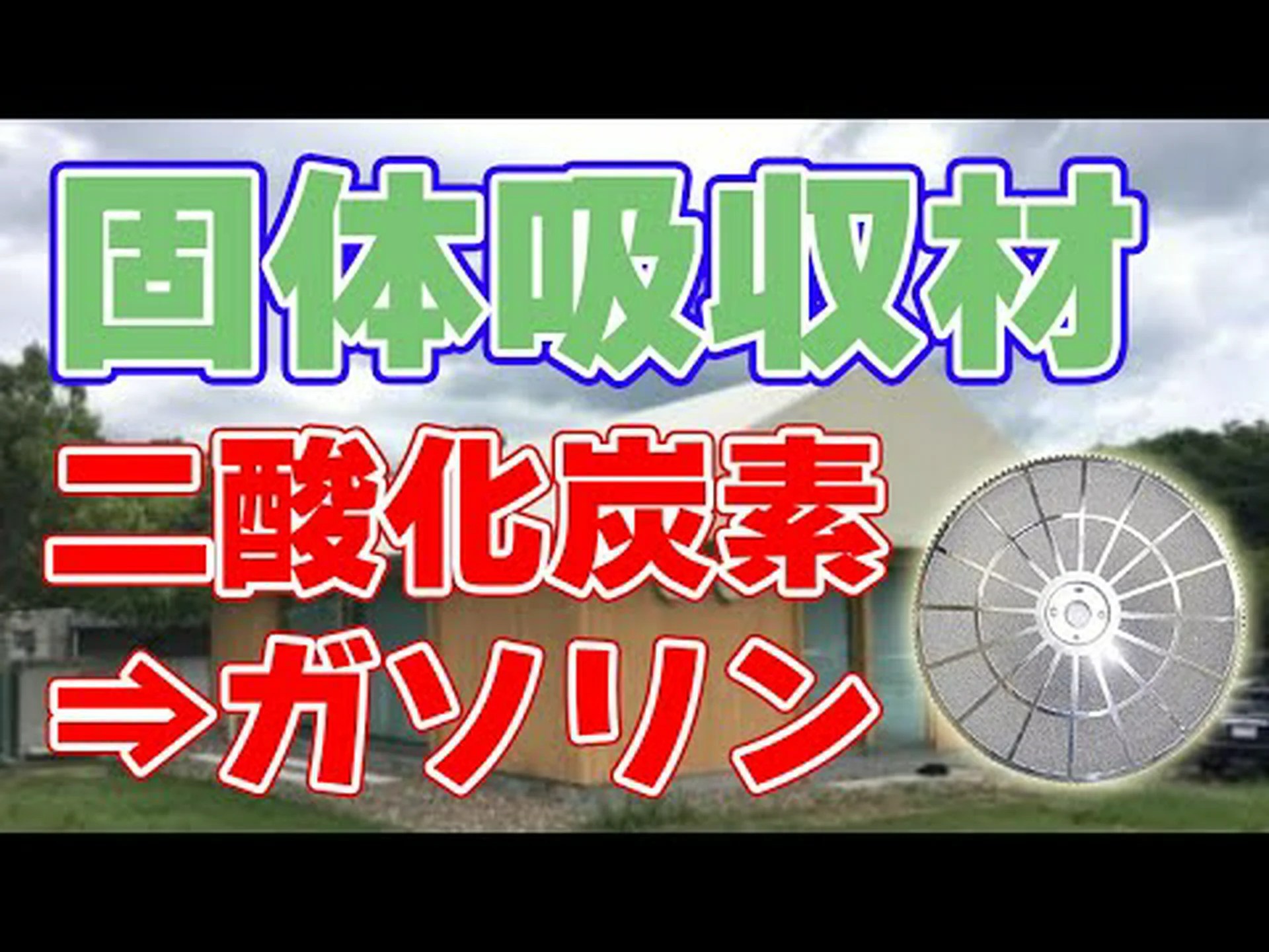 森林の二酸化炭素貯留能力は予想より明らかに低い 森林の二酸化炭素貯留能力は予想より明らかに低い