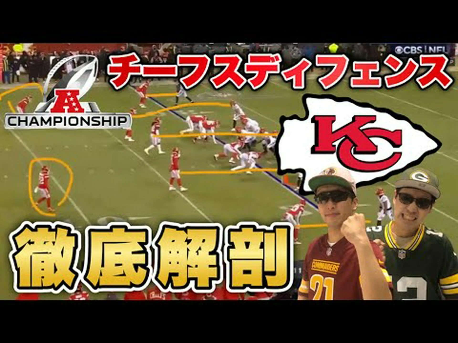 ディフェンスチーフス ディフェンスチーフス