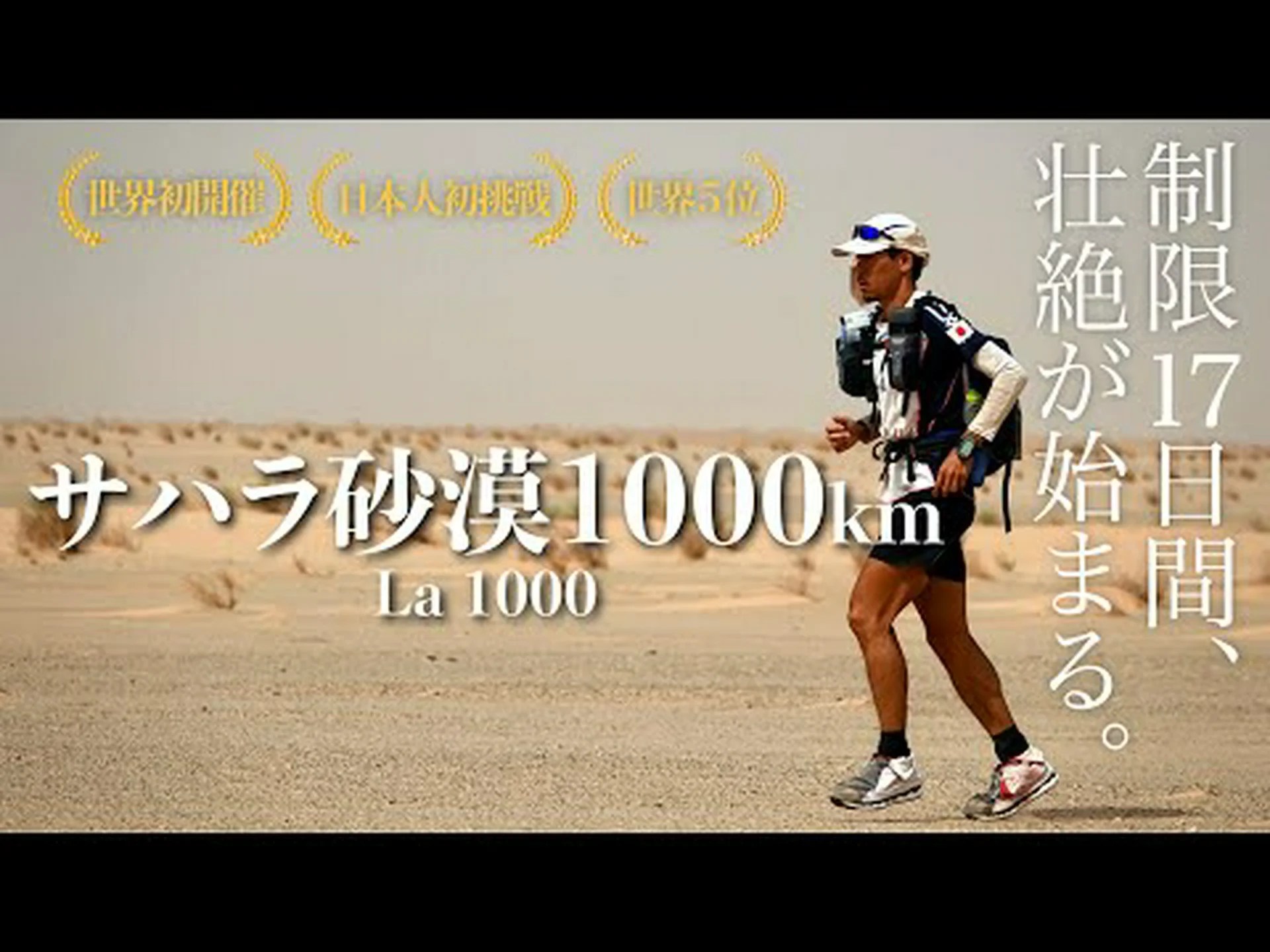 サハラ砂漠をノンストップで横断 サハラ砂漠をノンストップで横断