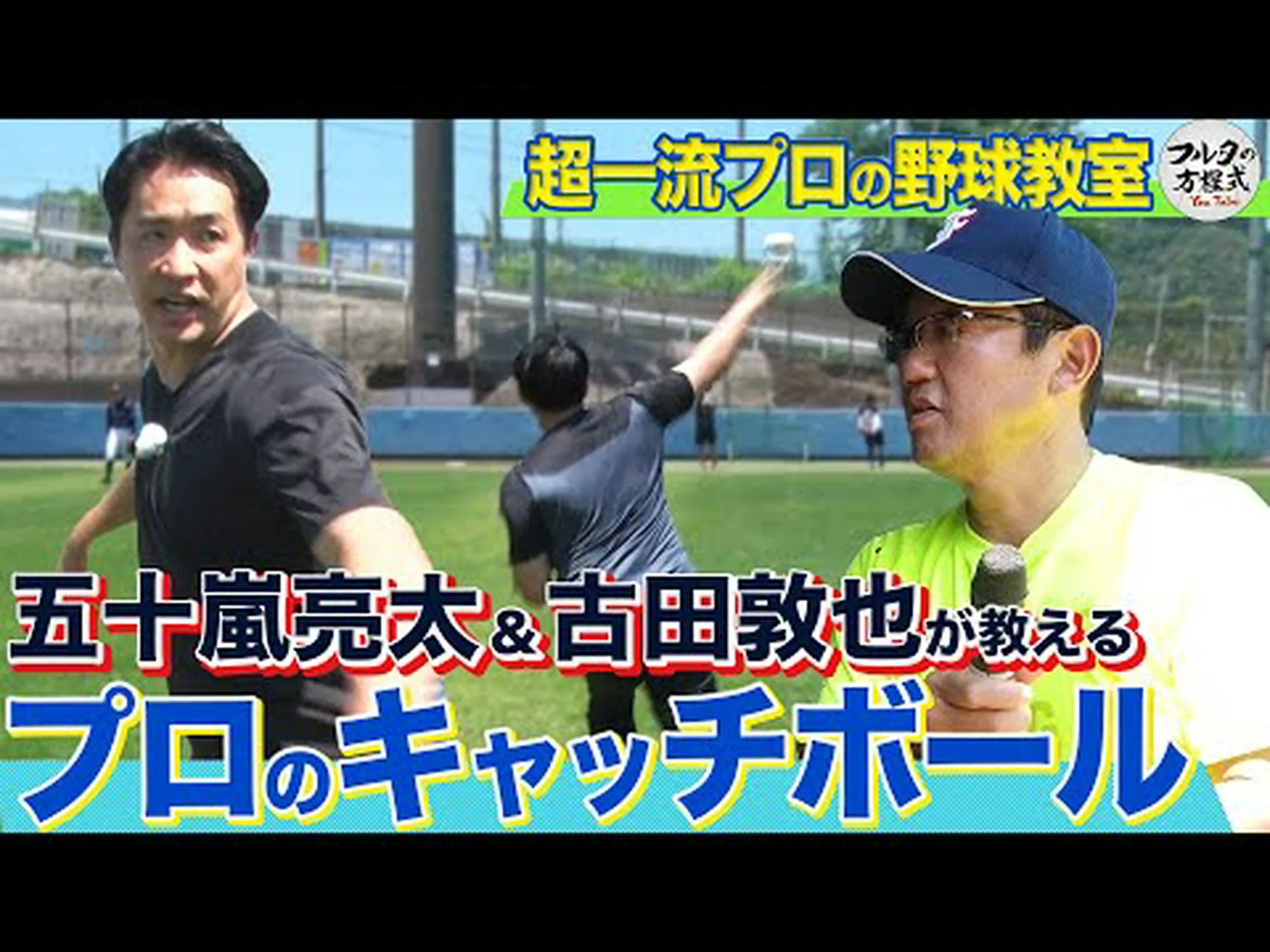 なぜ野球選手はボールをキャッチできるのか なぜ野球選手はボールをキャッチできるのか
