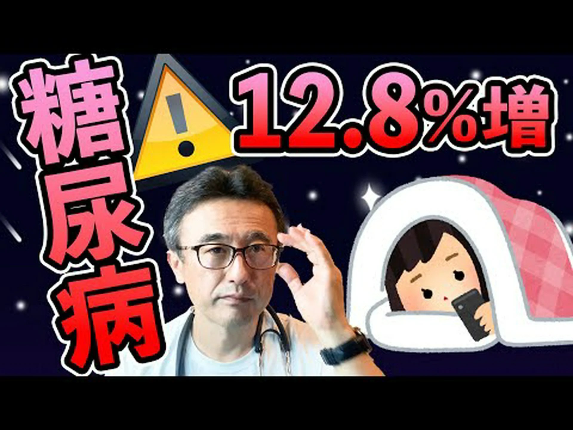 睡眠が糖尿病のリスクに与える影響 睡眠が糖尿病のリスクに与える影響
