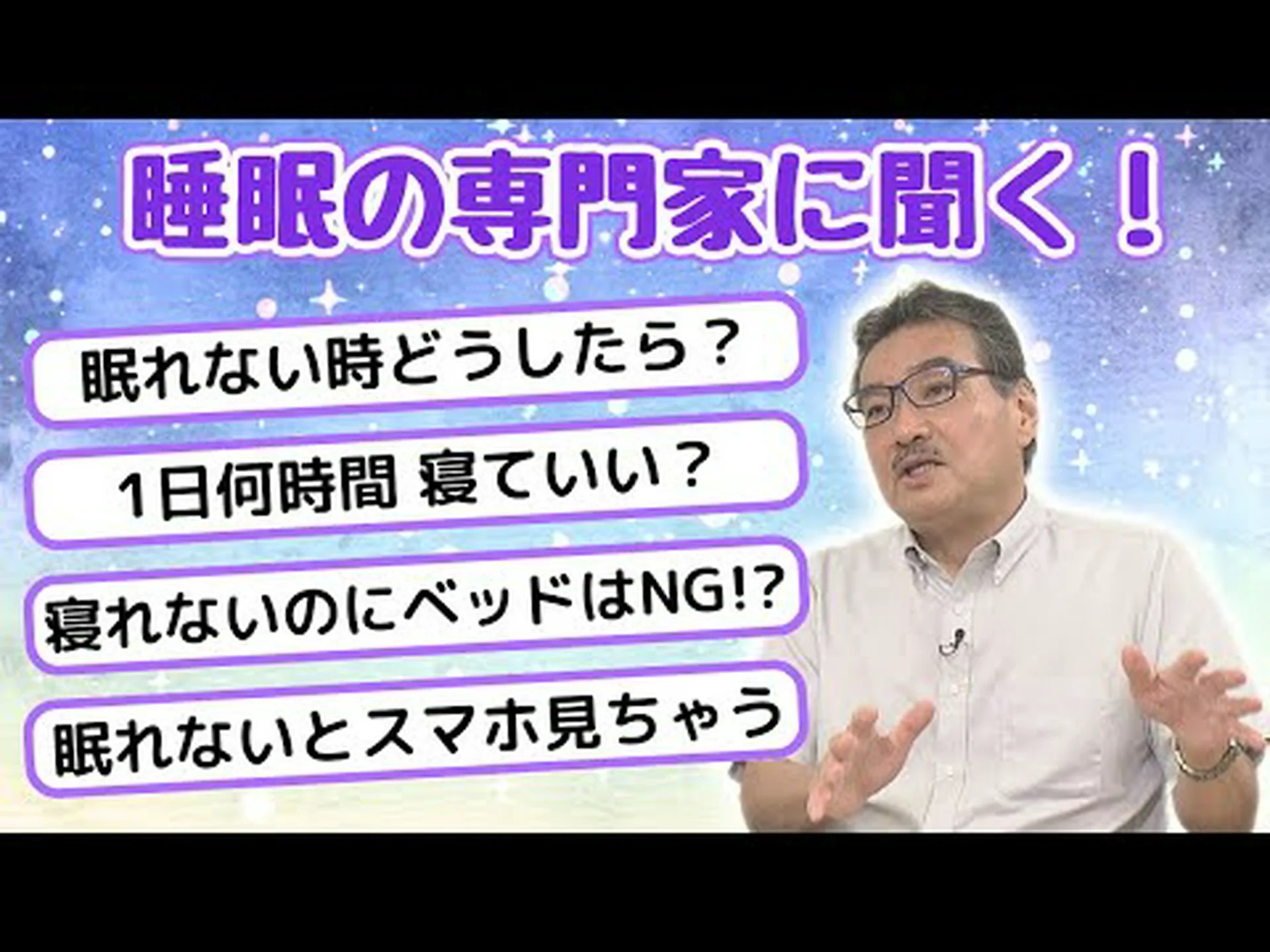 睡眠は何に良いのか 睡眠は何に良いのか