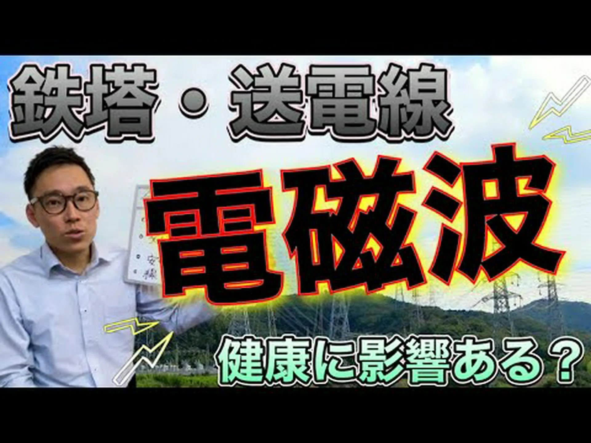 高圧線が白血病の引き金になる? 高圧線が白血病の引き金になる?