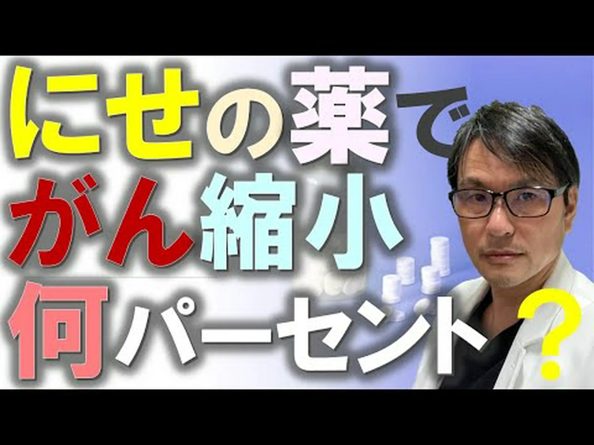 プラセボは癌性腫瘍には効果がありません プラセボは癌性腫瘍には効果がありません