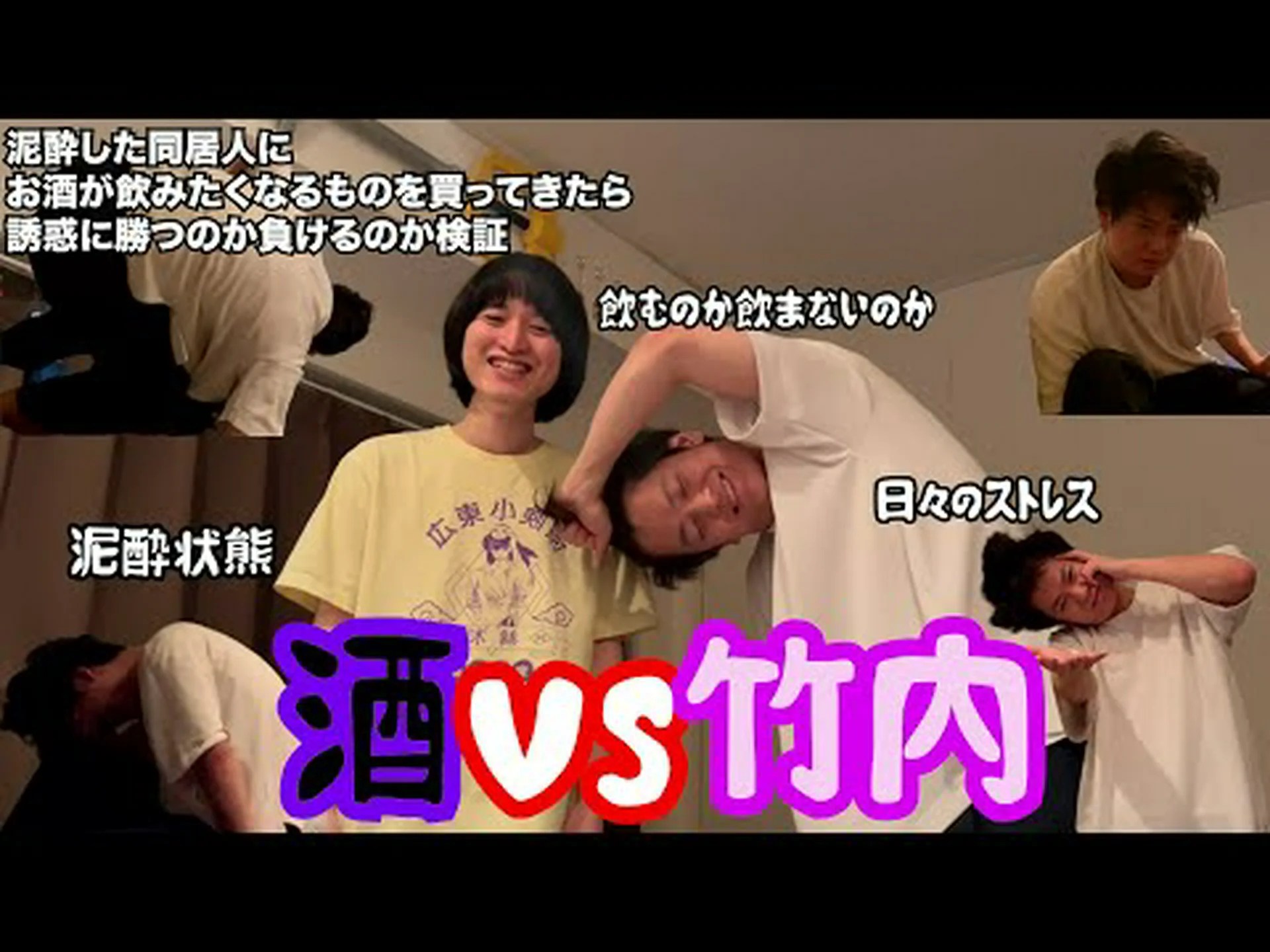 酔ったときだけ我慢できる 酔ったときだけ我慢できる