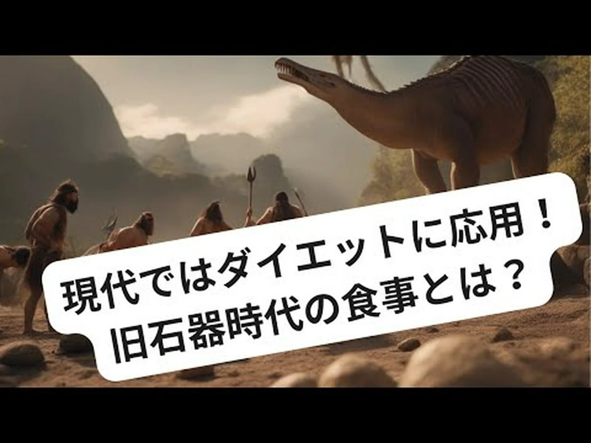 石器時代からの健康のヒント: 野生の肉をもっと食べましょう! 石器時代からの健康のヒント: 野生の肉をもっと食べましょう!