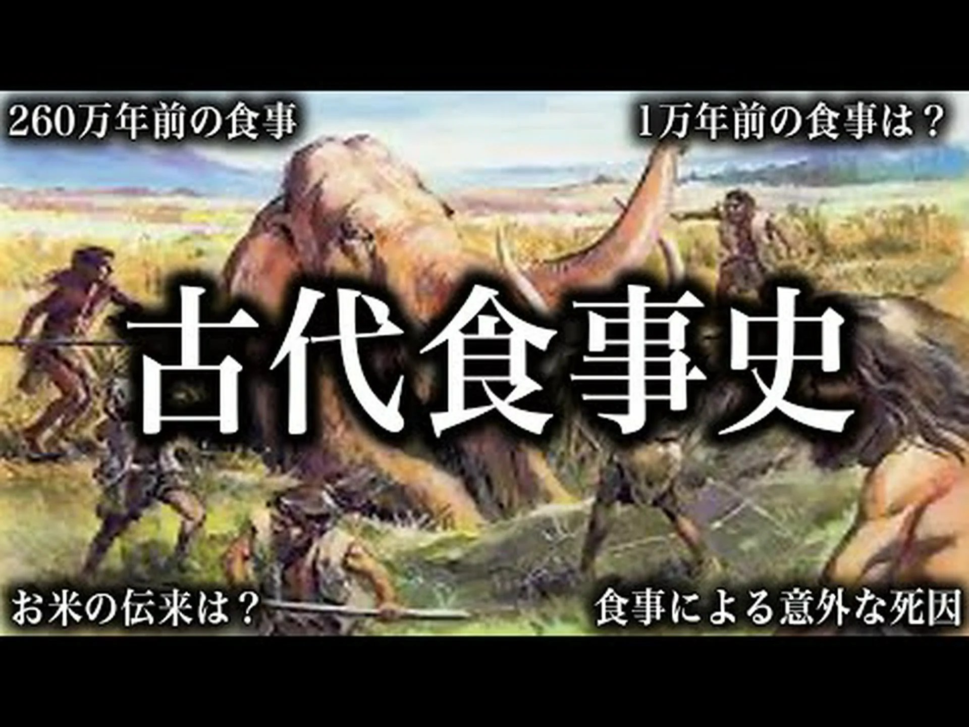 最後に食べ物が存在したのは8,600万年前 最後に食べ物が存在したのは8,600万年前